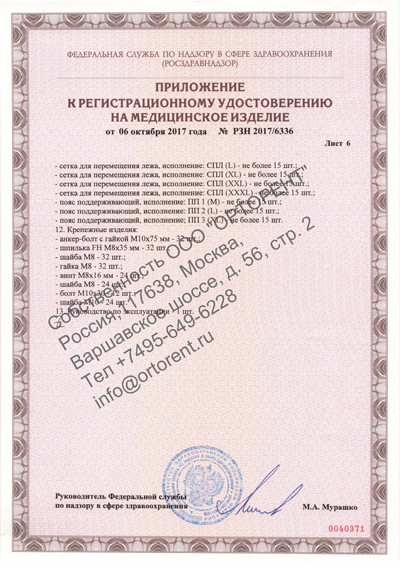 Приложение к регистрационному удостоверению 
