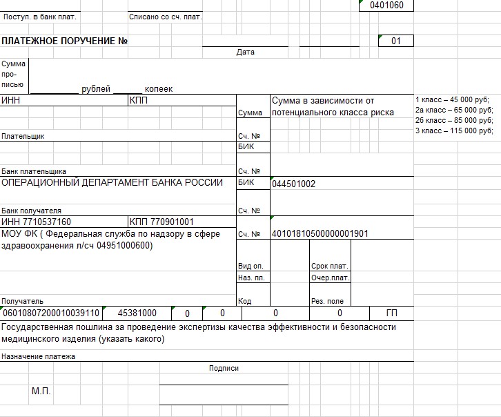 Госпошлина образец платежки