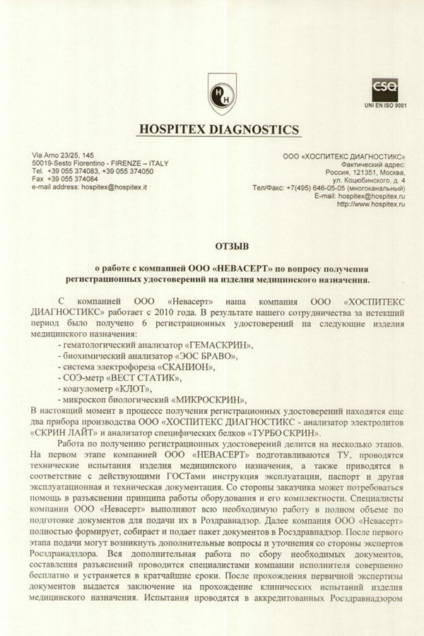 0005 - 2014 - Хоспитекс Диагностикс-1