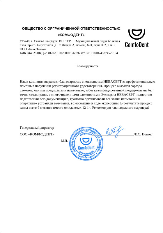 0085 - 2025 - Комфодент