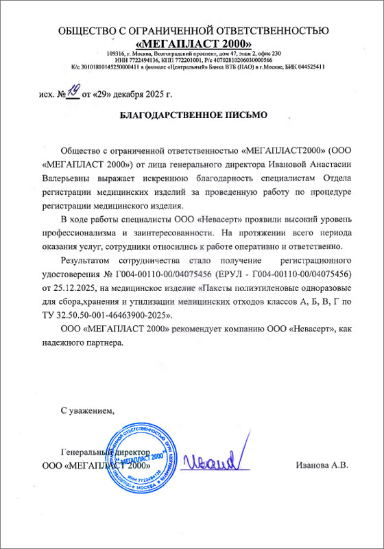 0092 - 2026 - МЕГАПЛАСТ