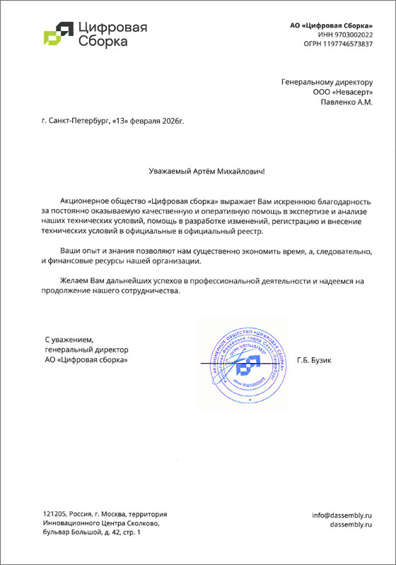 0088-2026 - Цифровая сборка