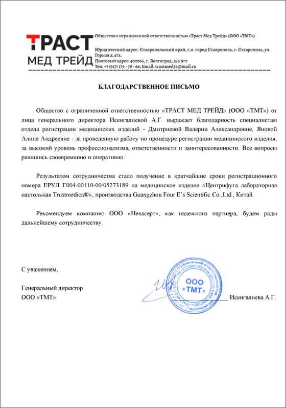 0102 - 2026 - ТРАСТ - МЕД - ТРЕЙД