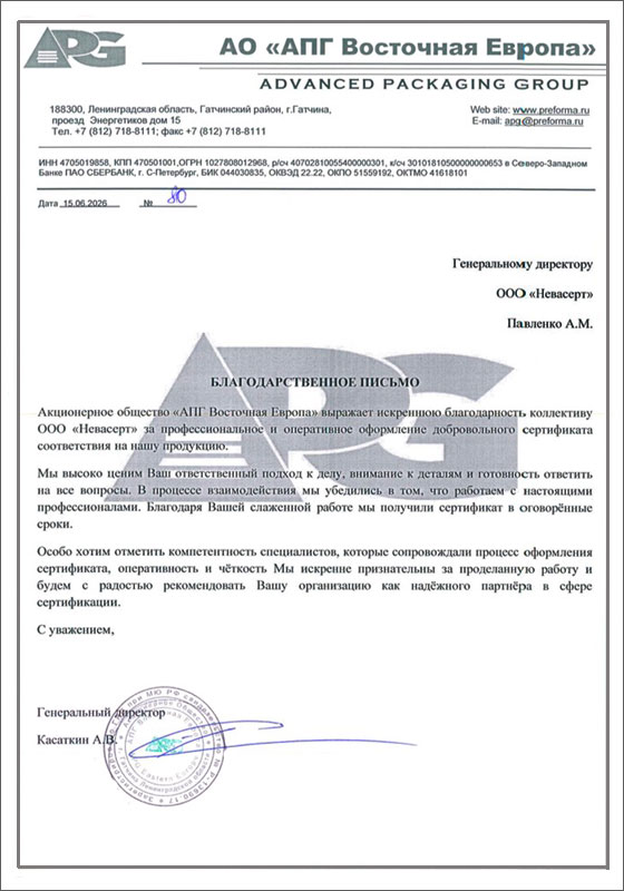 0101 - 2026 - АПГ Восточная Европа