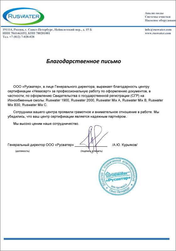 0103 - 2026 - Русватер