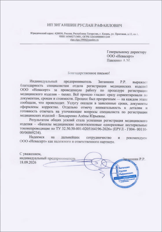0104 - 2026 - ИП ЗИГАНШИН